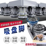 Основание стиральной машины съемная противоударная регулируемая подставка для ног барабан пульсатор сушильная машина универсального типа