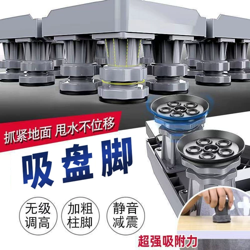 Основание стиральной машины съемная противоударная регулируемая подставка для ног барабан пульсатор сушильная машина универсального типа