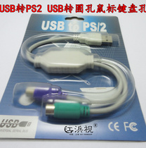 Computer-to-connector USB transfer PS 2 USB transfer PS2 line USB swivel keyboard Mouse line USB turn round port line