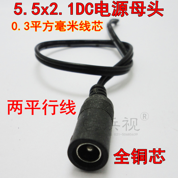 5 5 * 2 1 DC DC power mother head monitor LED power head DIY charging full copper wire parallel