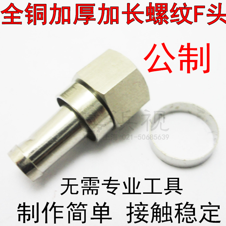 All-copper metric belt ring in-line F head threaded cable TV closed-circuit TV distributor top box plug