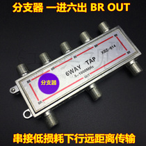 Wired Digital TV Six Splitter 614 Dispenser 10% Six Way Down Splitter 1 in 7 out