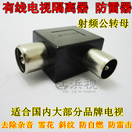 Wired digital TV set-top box isolator eliminates current acoustic noise twill anti-lightning strike anti-interference elbow