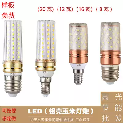 Super bright three-color variable light LED bulb corn energy-saving lamp e27 e14 small screw 12W household chandelier light source