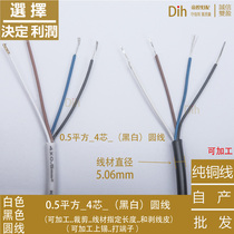 0 5 Black and white round wire instead of fishing net wire led wire chandelier wire G4 fishing net wire lamp head wire Lamp accessories