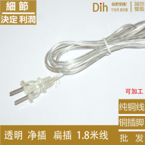 Factory direct sales 1 8 meters 0 5 0 75 square transparent flat wire with plug table lamp wire transparent plug wire