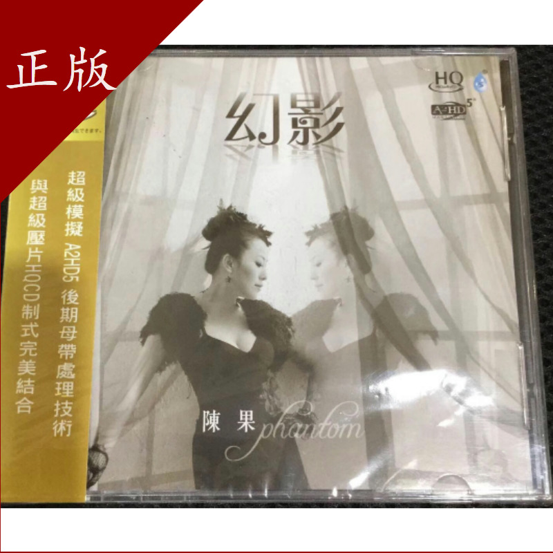 Rainforest Chen Fruit Phantom Magnetic Fever Female Voice Cantonese Album HQCD Genuine CD Dish