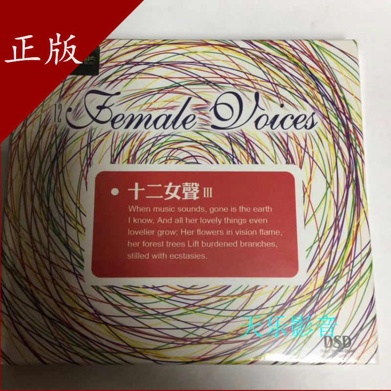 Inexplicity record for nice female singer singing twelve Women's Sound 3 DSD genuine CD disc