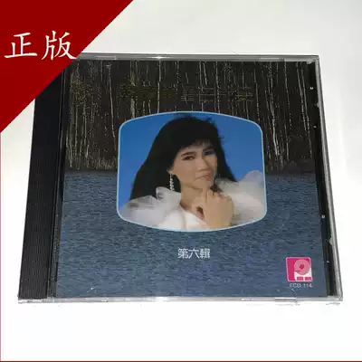 Spot Han Baoyi CD Collection 6 Episode 6 Episode 6 Old Song New Posture Plum Blossom Dream genuine CD disc