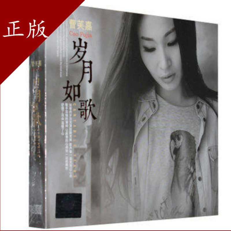 Star - language records are like song Cao Fega CD CD disc