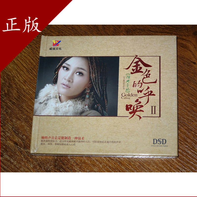 Weiyang Records Yangyang Zhuoma Golden Call 2 Second Series DSD Genuine CD