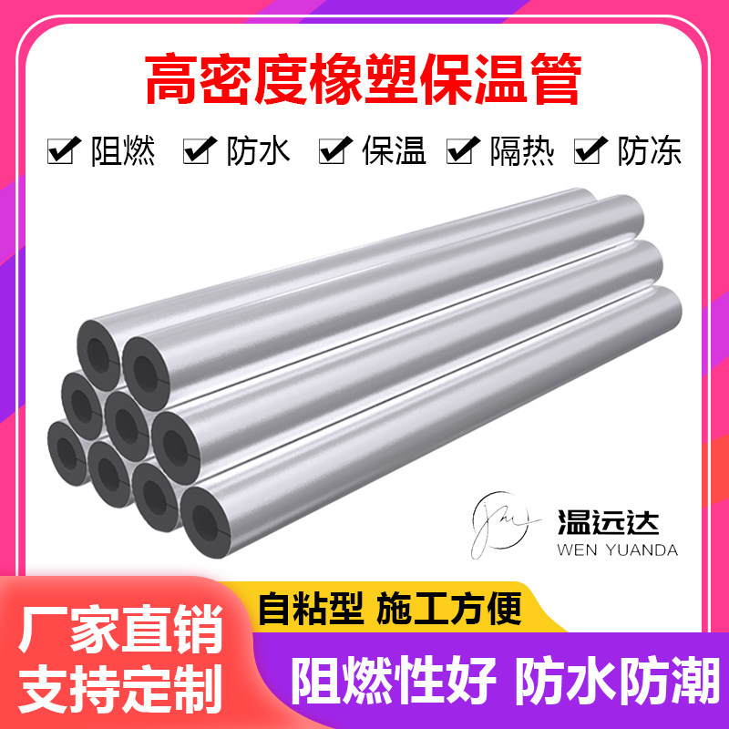 Open self-adhesive rubber and plastic insulation cotton water pipe antifreeze thickened insulation material outdoor pipe solar insulation pipe sleeve