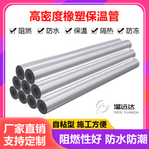 Open self-adhesive rubber and plastic insulation cotton water pipe antifreeze thickened insulation material outdoor pipe solar insulation pipe sleeve