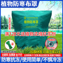 Plant cold insulation cover heat shelf flowersFlowerplant tree breathable antifreeze cover thickness