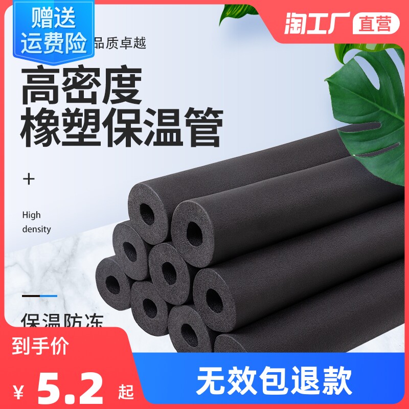 High density rubber and plastic pipe insulation tube solar heat pipe PPR air conditioning pipe insulation cotton flame retardant antifreeze pipe