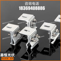 Color steel tile photovoltaic aluminum alloy fixture 470 820 angle anti - wind fixture upright lock clamp