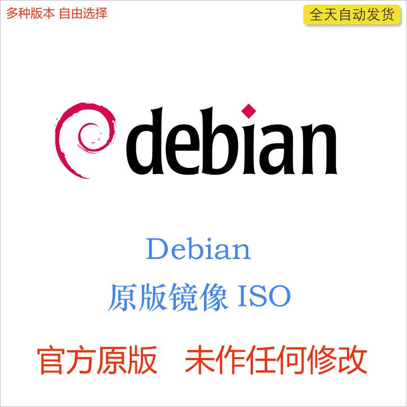 Debian Official Original Version 8/9/10/11/12/13 Operating System Pure Iso Image File Debian Official Original Version 8/9/10/11/12/13 Operating System Pure Iso Image File