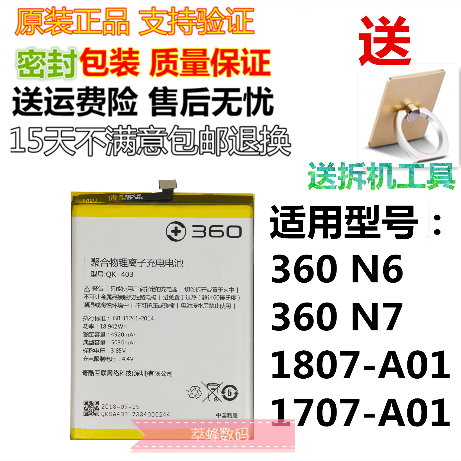 Qiku 360 N6 battery 360 N7 1707-A01 1807-A01 QK-403 original mobile phone battery