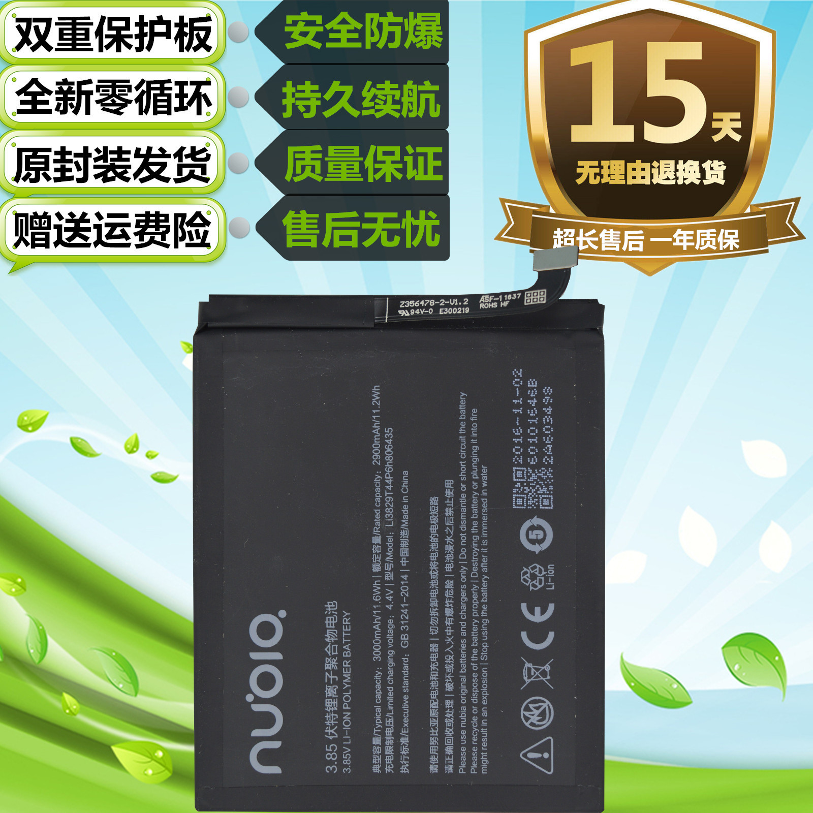 Nubia Z11 mobile phone NX531J original NX573J NX573J M2lite M2 M2 brisk playing version NX907J battery cell phone battery