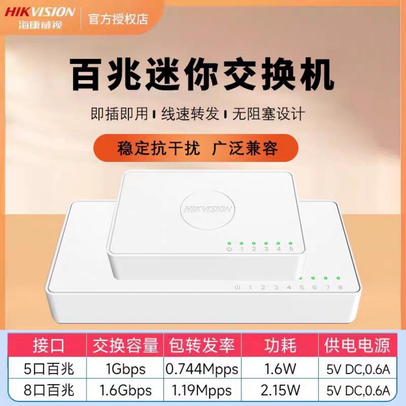 Hikvision 5-Port 8-Port 100m Switch Plug-And-Play Monitoring Lan New Equipment Monitoring Network Hikvision 5-Port 8-Port 100m Switch Plug-And-Play Monitoring Lan New Equipment Monitoring Network