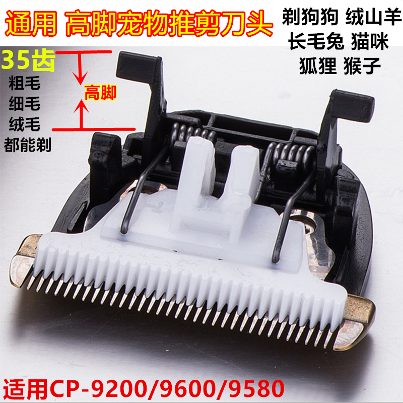 Electric Pushy Scissors Head Codesserts CP-9200 9600 9580 Shaved Dog Suede Goat Long Wow Rabbit Cat Fox Fox