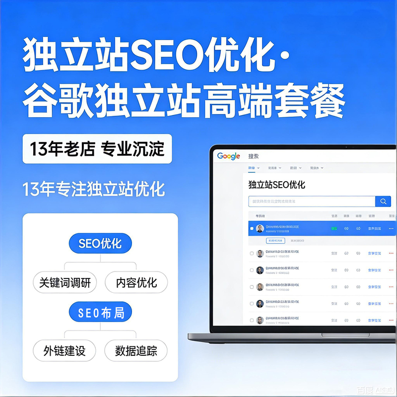 Seo Optimization for Foreign Trade Independent Websites, Google Premium Packages, Keyword Layout and Indexing, Professional Cross-Border Independent Websites Seo Optimization for Foreign Trade Independent Websites, Google Premium Packages, Keyword Layout and Indexing, Professional Cross-Border Independent Websites