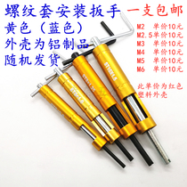Wire thread socket installation tool wrench Thread socket wrench brace tool Thread socket wrench M1 6~M36