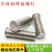 Stainless steel welding screws screws welding nails welding studs spot welding screws GB902M3M4 loading nails