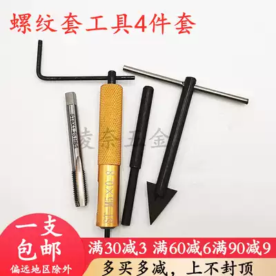 Steel wire screw sleeve thread sleeve Complete set of installation tools includes:screw tapping installation wrench punching device sleeve remover