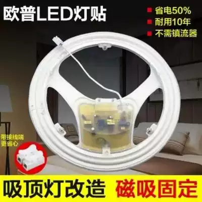 Op Lighting LED ceiling lamp transformation module round lamp tube replacement Wick bulb light sticker