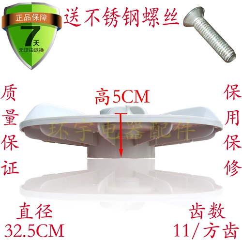 Запчасти для стиральных машин возвращаются к запчастям стиральной машины Qianqian LGXQB45-58S XQB42-28K XQB45-68S XQB45-128S волновой колесной пластины 32.5