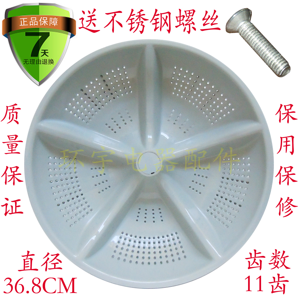 Boom Da XQB72-178 XQB68-178 Washing machine wave roulette wheel turntable chassis 36 8CM 11 teeth