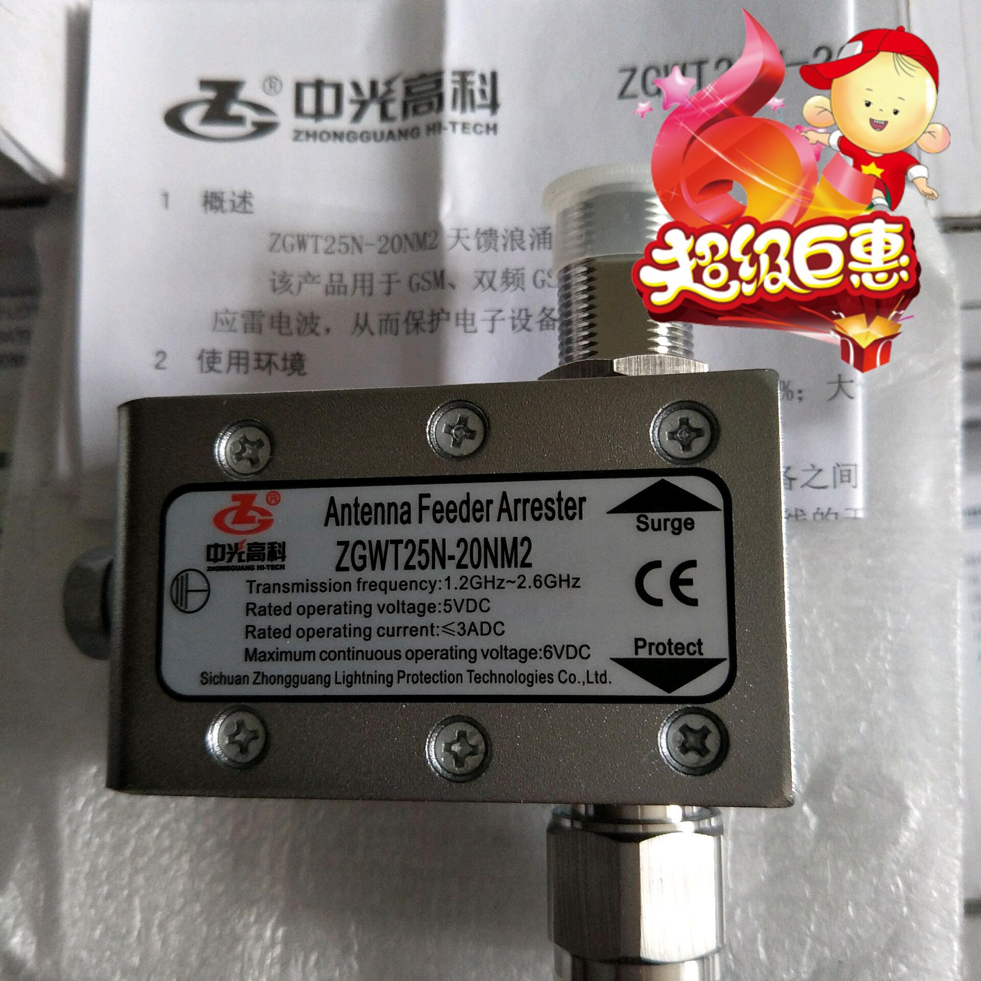 New original Huawei 2 4G antenna feed lightning arrester Zhongguang Hi-Tech GPS antenna arrester ZGWT25N-20NM2