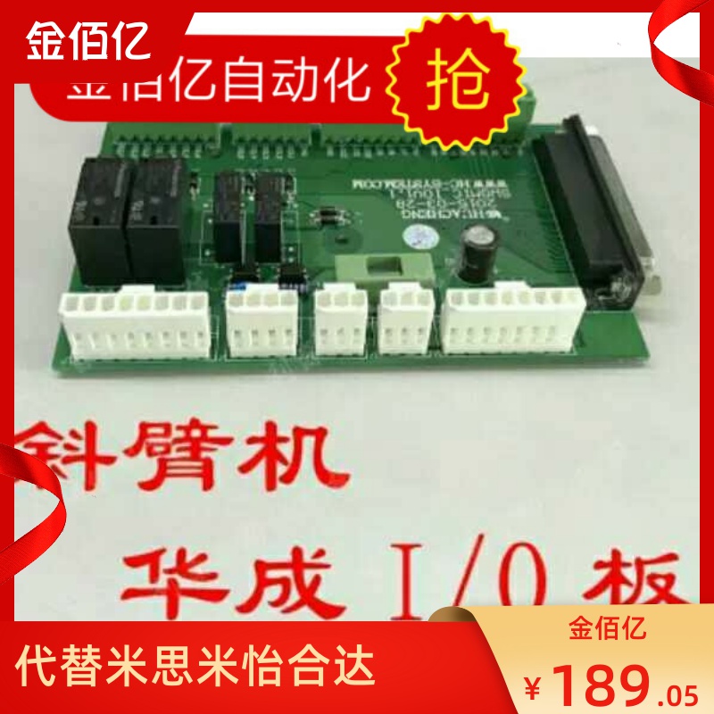 Huacheng manipulator io board Oblique arm control system Relay board Circuit board Computer circuit board Injection molding machine accessories
