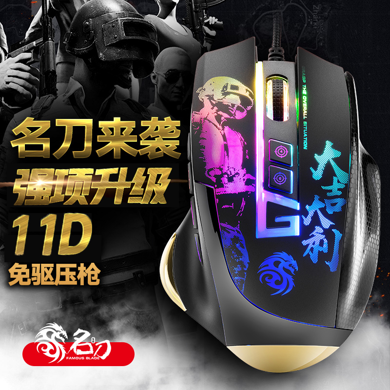 Black technology eat chicken automatic pressure gun Jedi Survival Peace Elite macro even dot mute famous knife mouse game wired