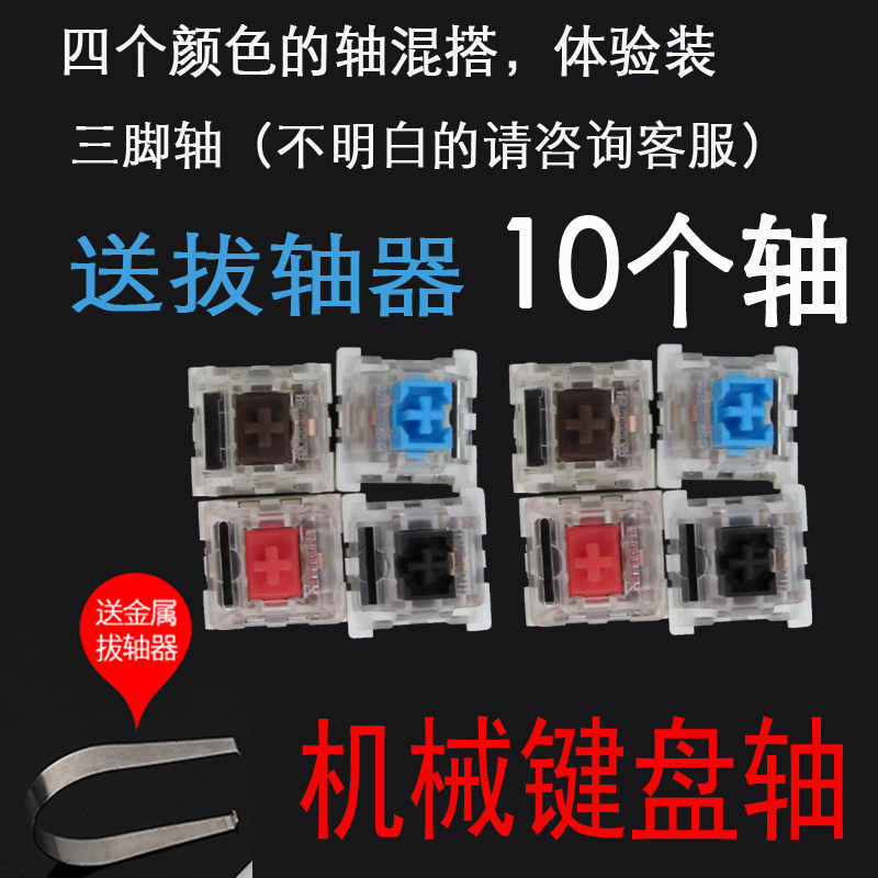 RGB Changing Axis Machinery Keyboard Axis Keyboard Button Repair Black Axis Tea Axis Red Axis Keyboard Maintenance Accessories Switch