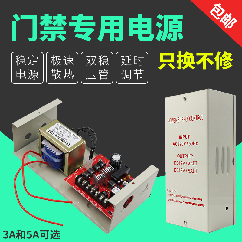 Access control power transformer 12V3A Access control system controller 5A Building intercom lock power access distribution box