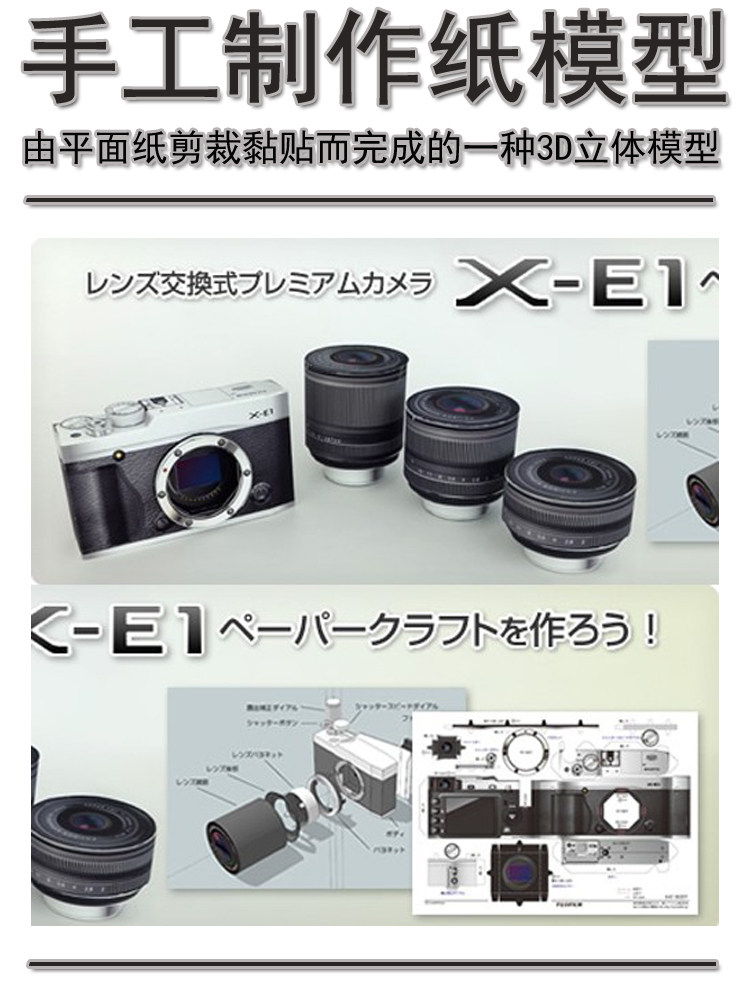Puzzle DIY handmade simulation X-E1 camera SLR camera 3D paper model paper art toy decoration