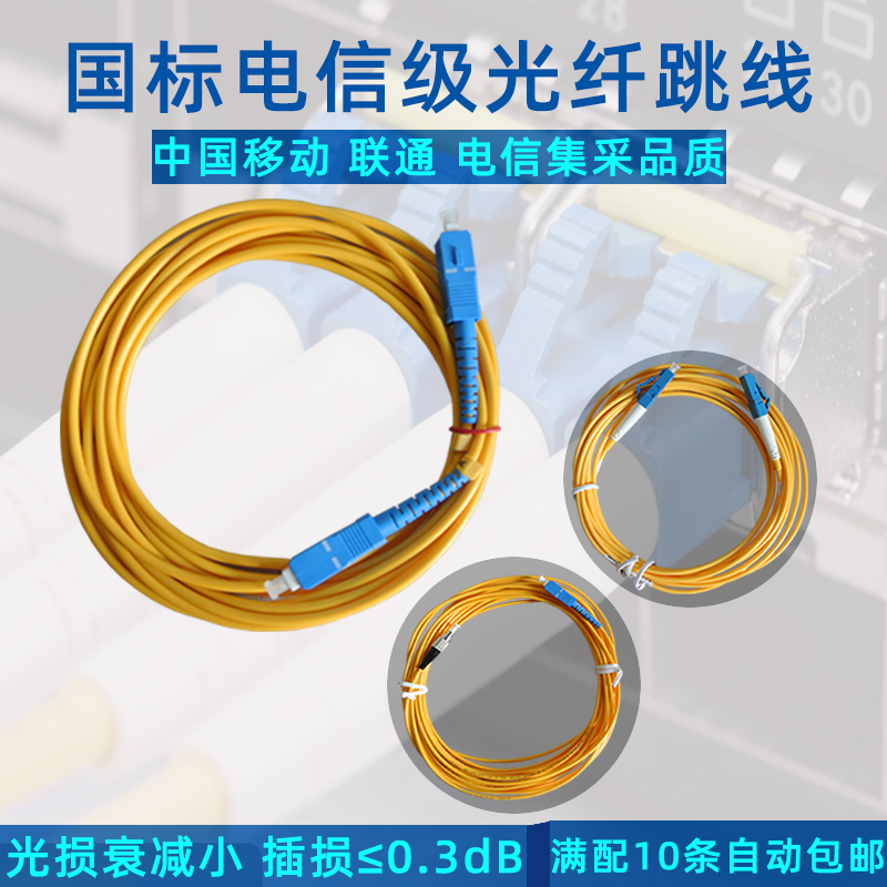 Single-Mode Single-Core Fiber Optic Patch Cord Sc-Sc Large Square to Round Fc-Fc Small Square Lclc Round to Square Dual-Core Pigtail Cable