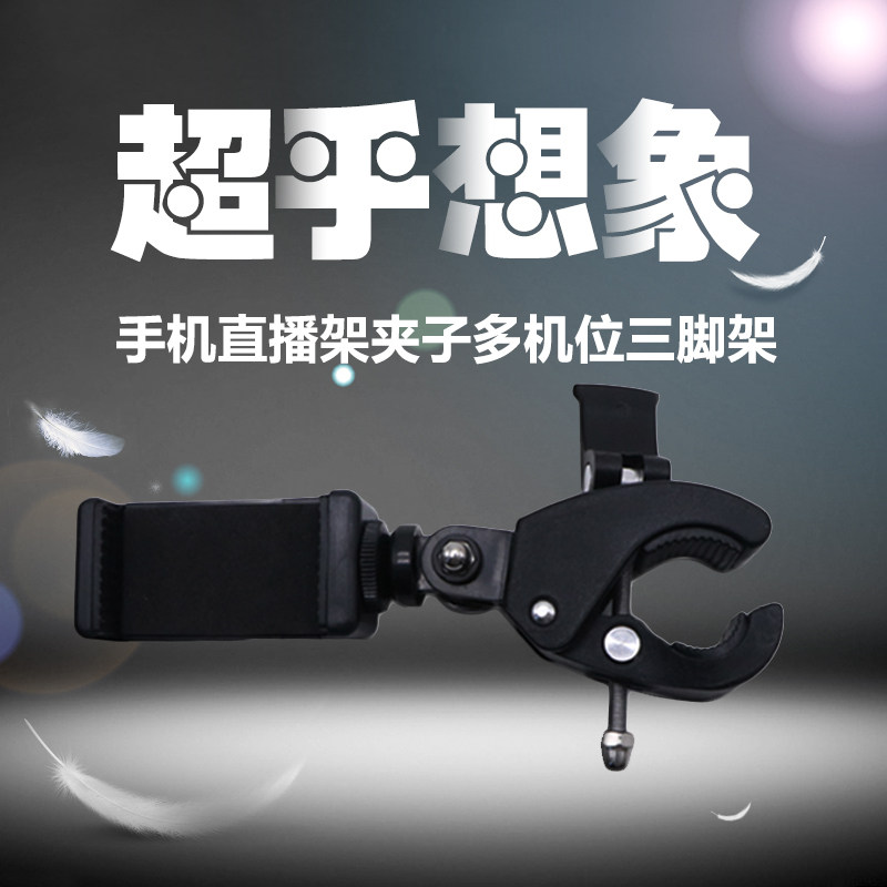 360度手机夹+单车夹圆管夹多功能支架户外拍摄直播旋转增机位夹