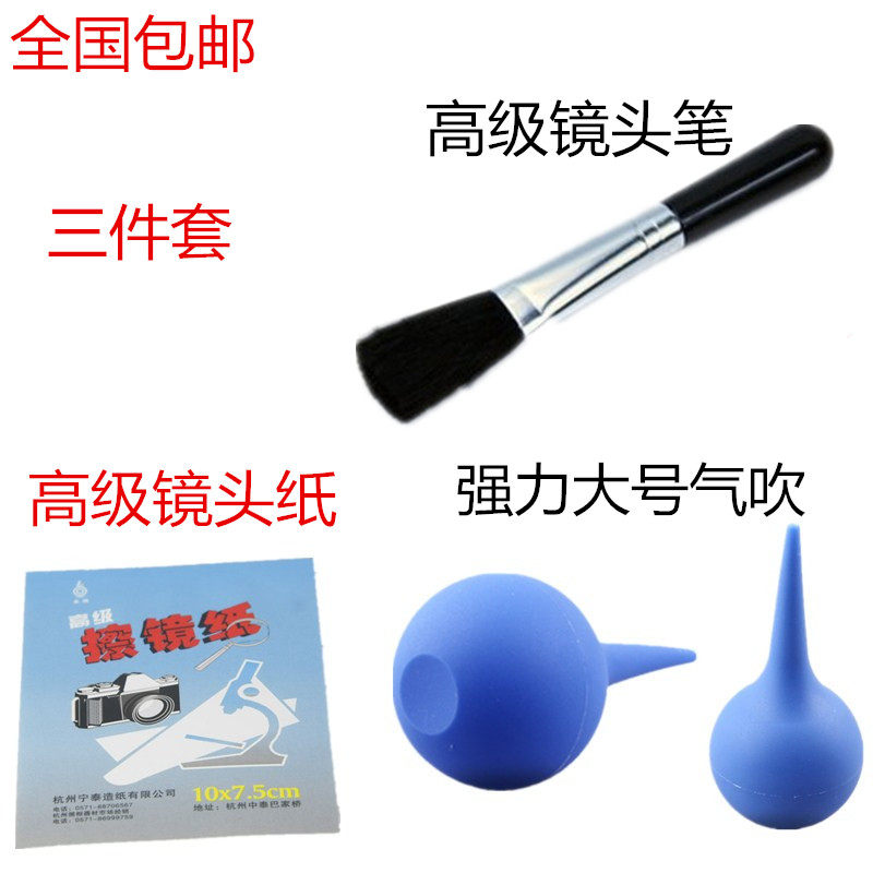 气吹毛刷镜头布三件套数码相机清洁组合 适用单反相机清洁工具包