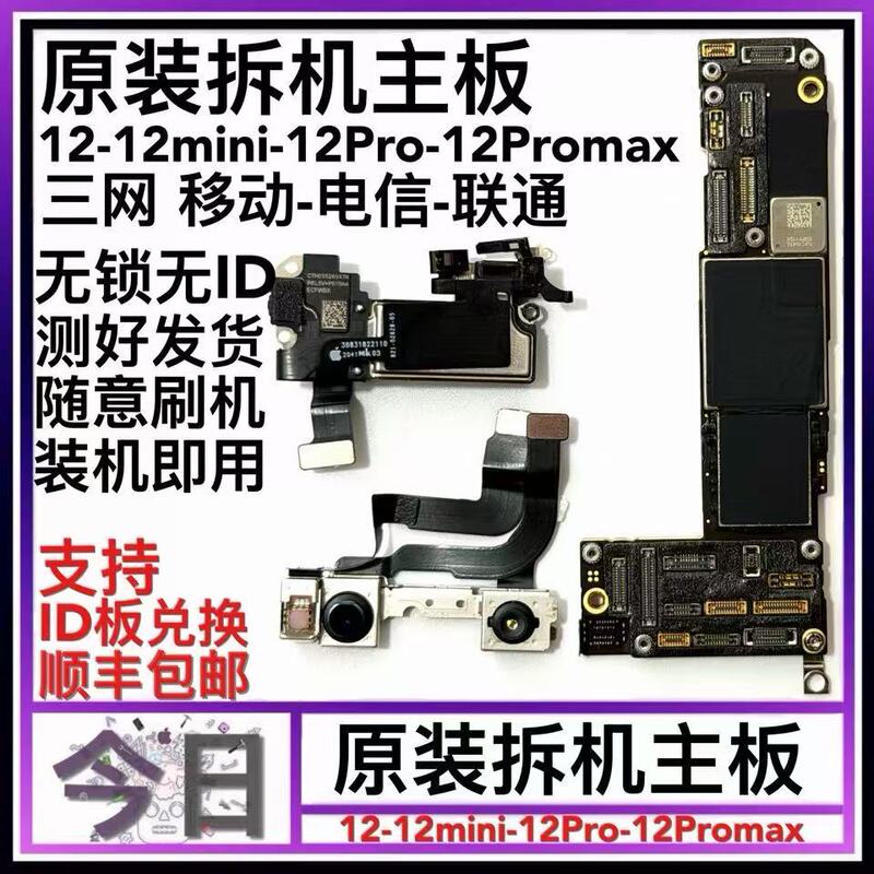 Suitable for iPhone 12 /12Pro Max Good Board 12Mini Original Chinese Version Three-Network Communication Unmodified Motherboard Disassembly