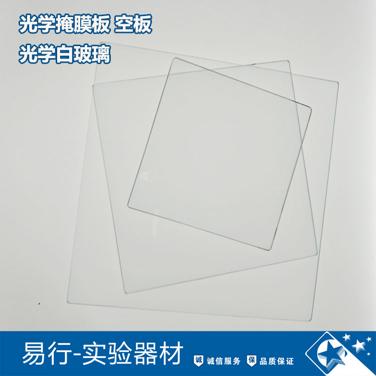 Optical glass Ultra-high flatness Light transmissive glass Chrome plate substrate Empty glass 3 inches 4 5 inches in stock