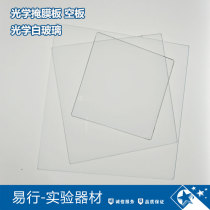 Optical glass ultra-high flatness light transmittance glass chrome plate substrate empty glass 3 inches 4 5 inches spot