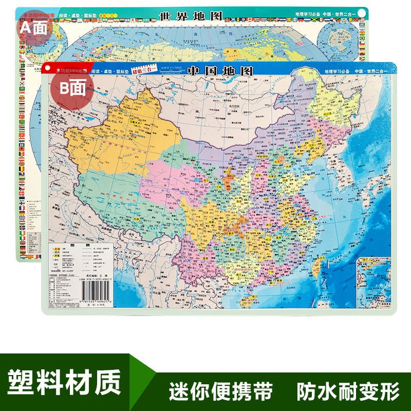 2022 new version mini version genuine China map world map multi-function mini map two-in-one small portable with front and back double-sided primary and secondary school students geography learning mouse pad size home plastic