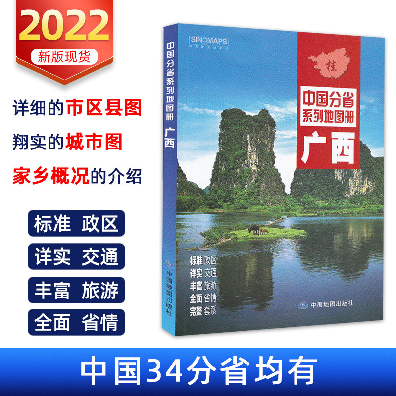 2022 New version of Guangxi Zhuang Autonomous Region Land Map Book of traffic Tourism Map of administrative division of administrative division of high-speed National Highway Detailed to township China Sub-province series of plots