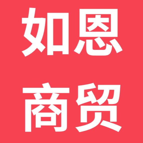 如恩商贸店的LOGO