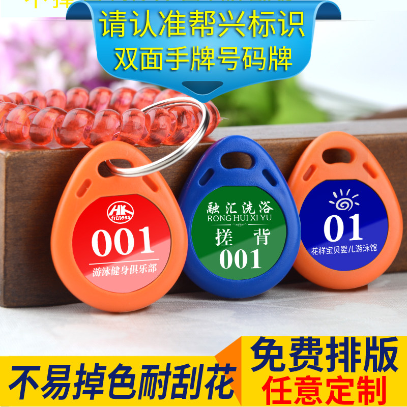 Help Xing sauna hand brand number plate Custom digital number plate Key card storage card Locker number plate