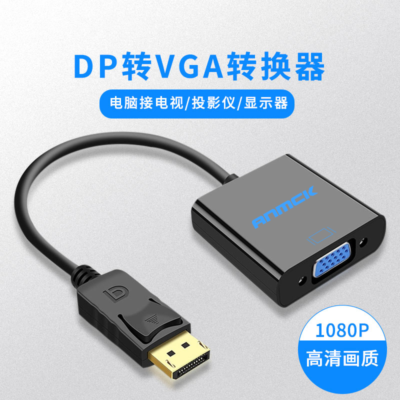 Moken (ANMCK)DP to VGA HDMI converter HD video adapter cable adapter note