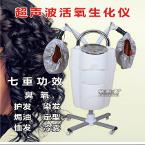 New ultrasonic ozone biochemical instrument baking engine hairdressing steam engine barber shop nutritional care steam heating cap